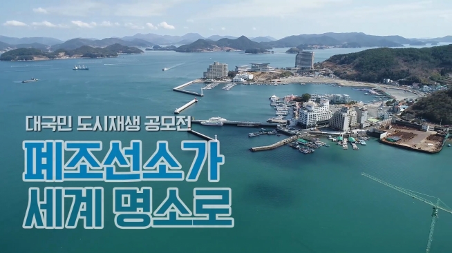 폐조선소 공모전