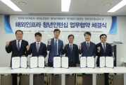 손병석 차관, 해외인프라 진출 확대 전략회의 및 해외인프라 청년인턴십 업무협약 체결