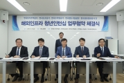 손병석 차관, 해외인프라 진출 확대 전략회의 및 해외인프라 청년인턴십 업무협약 체결
