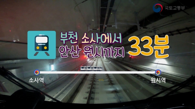 부천 소사에서 안산 원시까지 33분