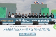 김현미 장관, 소사~원시 복선전철 민간투자시설사업 개통식 참석