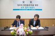 환경부 통합 물관리를 위한 업무협약 체결
