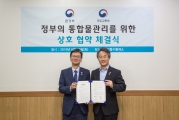 환경부 통합 물관리를 위한 업무협약 체결
