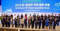 김현미 장관, 외교부와 한-중남미 미래협력포럼 공동개최