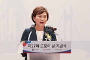 김현미 장관, 도로의 날 기념식 참석