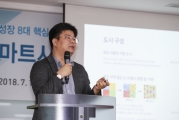 스마트시티 국가 시범도시 기본구상 발표
