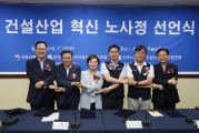 김현미 장관, 건설산업 혁신 노사정 선언문 서명