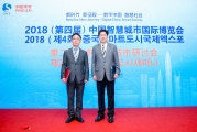 한·중 정부 간 스마트시티 협력 MOU 체결