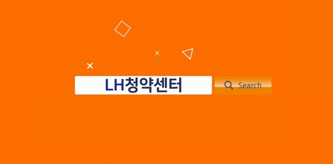 행복주택 청약신청이 어려운 사람, LH청약센터 홈페이지에 가봐!
