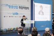 김현미 장관, 항공산업 취업박람회 참석