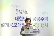 김현미 장관, 대한민국 공공주택 설계공모 대전 참석