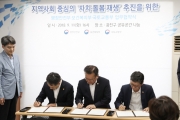 손병석 차관, 지역사회 중심의 자치·돌봄·재생 추진을 위한 업무협약식