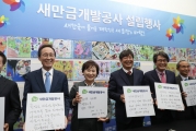 김현미 장관, 새만금개발공사 설립행사 참석