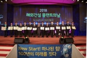 손병석 차관, 2018 해외건설 플랜트의 날 기념식 참석