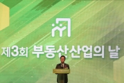 손병석 차관, 부동산산업의 날 참석