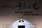 김현미 장관, 제32회 육운의 날, 업계 '육운산업 발전 결의문' 채택