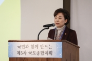 김현미 장관, 제5차 국토종합계획 수립을 위한 ‘제1차 국민참여단 회의’ 참석