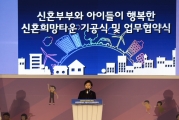 김현미 장관, 위례 신혼희망타운 기공식 및 업무협약 체결