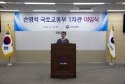 손병석 차관, 이임식