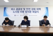 김현미 장관, “버스 공공성·안전강화대책은 곧 1만 5천 일자리” 강조