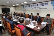 김현미 장관, “노정협력을 통한 건설산업 혁신 당부”