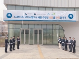 스마트시티 국가시범도시 부산 추진단 개소식