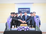 스마트시티 국가시범도시 부산 추진단 개소식