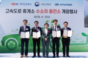 김현미 장관, 고속도로 최초 수소충전소 개장식(경부고속도로 안성휴게소(양 방향)) 참석
