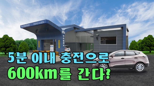 미세먼지 잡아먹는 수소차
