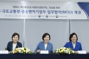 김현미 장관, 캠퍼스 혁신파크(도시첨단산업단지) 조성 업무협약 체결