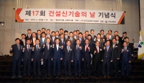 박선호 차관, 건설 신기술의 날 기념식