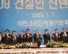 2009년 건설인 신년인사회 (2009/01/08)
