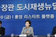 김현미 장관, 통영시 도시재생 뉴딜사업지 방문