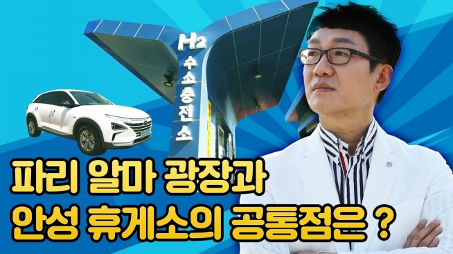 말로만 듣던 수소차가 내 눈앞에?!