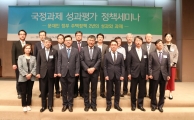 박선호 차관, 국정과제 성과평가 정책세미나