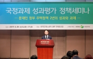 박선호 차관, 국정과제 성과평가 정책세미나