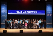 김현미 장관, 교통문화발전대회 참석