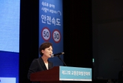 김현미 장관, 교통문화발전대회 참석