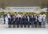 스마트건설 지원센터 개소식 개최