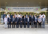 스마트건설 지원센터 개소식 개최