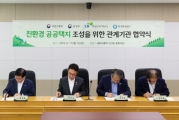 박선호 차관, 친환경 공공택지 조성을 위한 관계기관 협약식