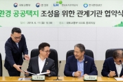 박선호 차관, 친환경 공공택지 조성을 위한 관계기관 협약식