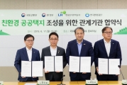 박선호 차관, 친환경 공공택지 조성을 위한 관계기관 협약식