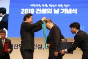 건설의날 기념식