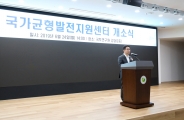 국가균형발전지원센터 개소식