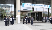 국가균형발전지원센터 개소식
