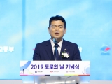 도로의 날 기념식