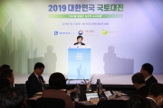김현미 장관,“아름답고 매력적인 경관으로 국토의 품격을 높일 것”