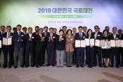 김현미 장관,“아름답고 매력적인 경관으로 국토의 품격을 높일 것”