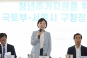 김현미 장관 “청년주택 등 맞춤형 주거지원 위한 맞손” 당부